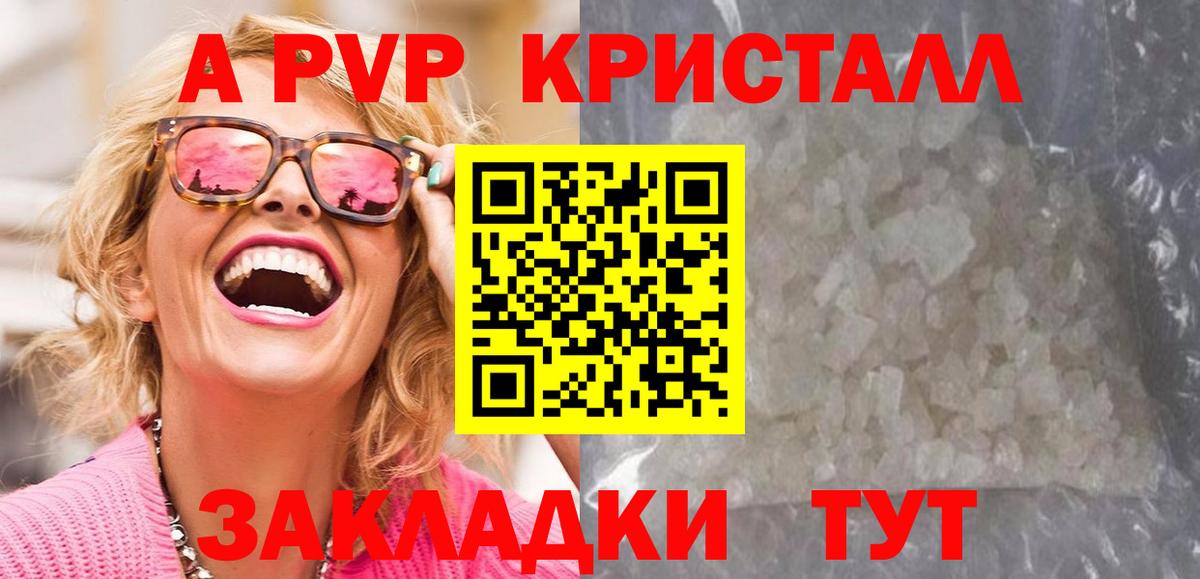 купить   Вход с VPN  A PVP кристаллы  Звенигород  А ПВП Соль  Alfa_PVP Crystall 