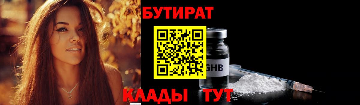 БУТИРАТ оксана Звенигород