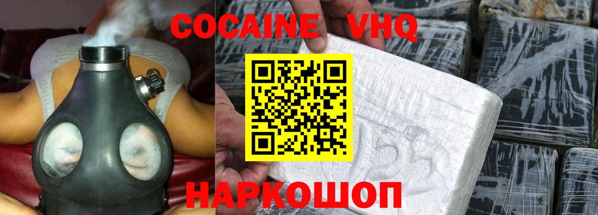 Звенигород  Кокаин FishScale  Вход с VPN  Кокаин 97% 