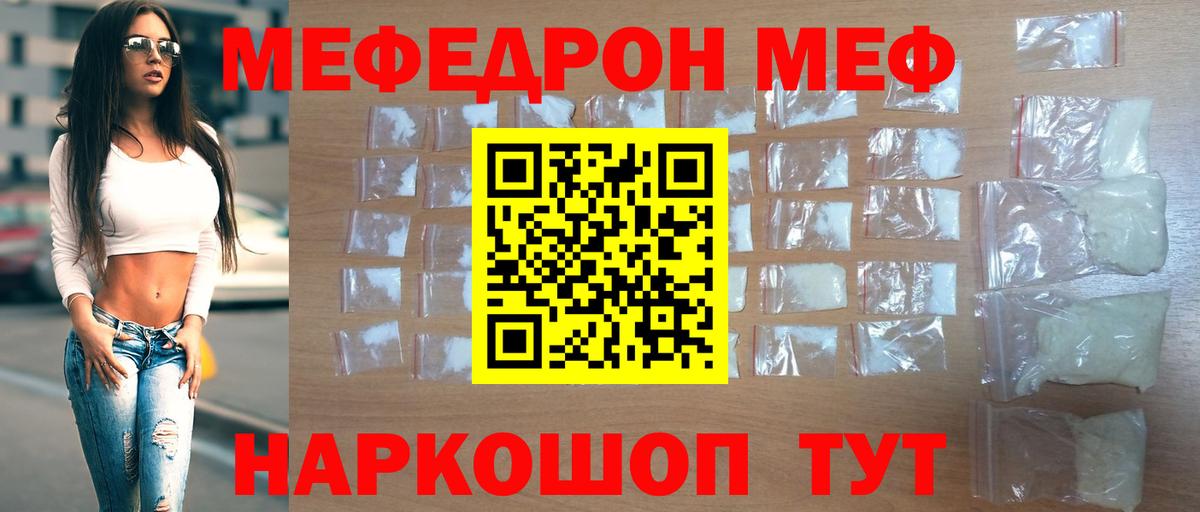 МЯУ-МЯУ  МЯУ-МЯУ mephedrone  Звенигород  Вход с VPN  Меф  Меф кристаллы 