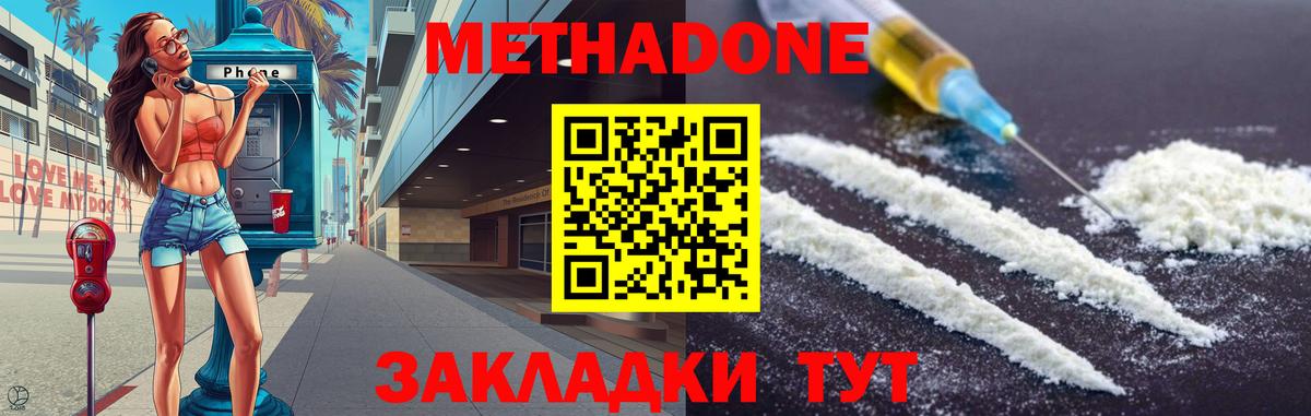 МЕТАДОН methadone Звенигород